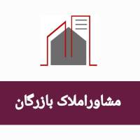 آژانس املاک مشاور بازرگان پروفایل