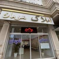 آژانس املاک هومان پروفایل