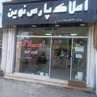 آژانس املاک پارس نوین پروفایل