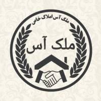 آژانس املاک ملک آس پروفایل