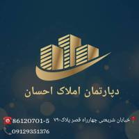 آژانس املاک دپارتمان احسان پروفایل