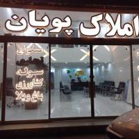 آژانس املاک سراسری پویان نوازی پروفایل