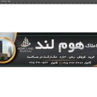 آژانس املاک هوم لند پروفایل