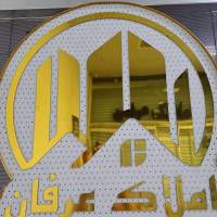 آژانس املاک کارگزاری عرفان پروفایل