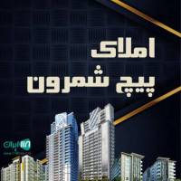 آژانس املاک پیچ شمرون پروفایل