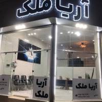 آژانس املاک آریا ملک پروفایل
