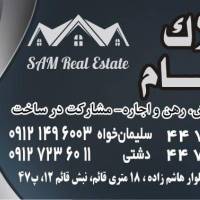 آژانس املاک سام پروفایل