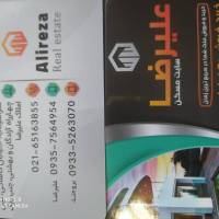 آژانس املاک علیرضا پروفایل