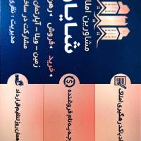 آژانس املاک مشاور شایان پروفایل