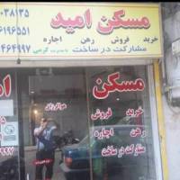 آژانس املاک مسکن امید پروفایل