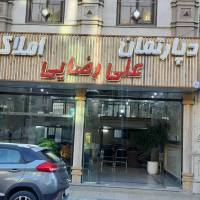 آژانس املاک دپارتمان علی رضایی پروفایل