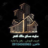 آژانس املاک سایت مسکن الطافی و طاهری پروفایل