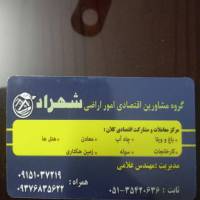 آژانس املاک شهراد پروفایل