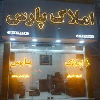 آژانس املاک پارس پروفایل