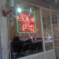 آژانس املاک بهنام پروفایل