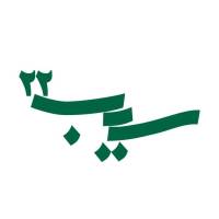آژانس املاک سیب 22 پروفایل