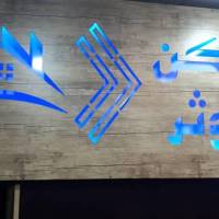 آژانس املاک کوثر پروفایل