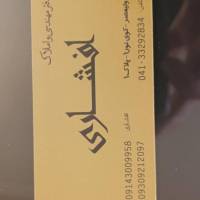 آژانس املاک افشاری پروفایل