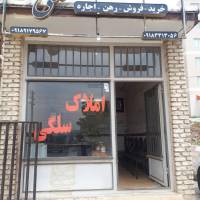 آژانس املاک سلگی پروفایل