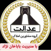 آژانس املاک گروه مشاورین عدالت پروفایل