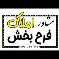 آژانس املاک فرح بخش پروفایل
