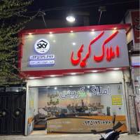 آژانس املاک کریمی پروفایل