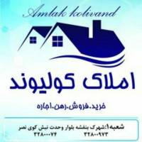 آژانس املاک کولیوند پروفایل