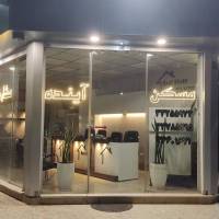 آژانس املاک آینده پروفایل