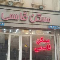 آژانس املاک قاسمی پروفایل