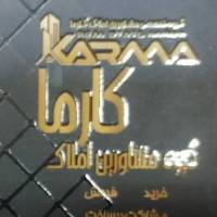 آژانس املاک گروه تخصصی مشاورین کارما پروفایل