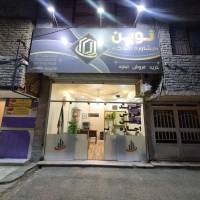 آژانس املاک نوین پروفایل