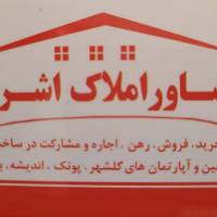 آژانس املاک اشراق پروفایل