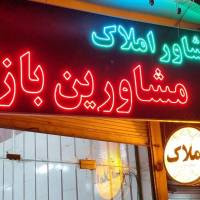 آژانس املاک مشاورین بازار پروفایل