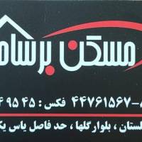 آژانس املاک مسکن برسام پروفایل