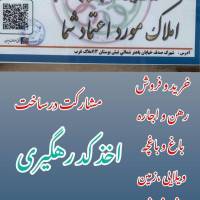 آژانس املاک مسکن غرب پروفایل