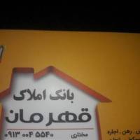 آژانس املاک قهرمان پروفایل