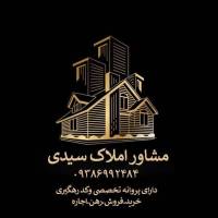 آژانس املاک مشاور سیدی پروفایل