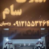 آژانس املاک سام پروفایل