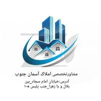 آژانس املاک مشاور تخصصی آسمان جنوب پروفایل