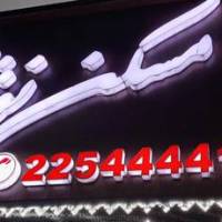 آژانس املاک نوژن پروفایل