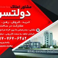 آژانس املاک مشاور دولتسرا پروفایل