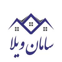 آژانس املاک سامان ویلا پروفایل