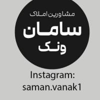 آژانس املاک سامان ونک پروفایل