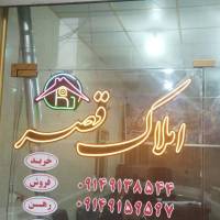 آژانس املاک قصر پروفایل