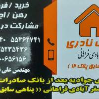 آژانس املاک داخل صفرابادی فراهانی پناهی پ12 پروفایل