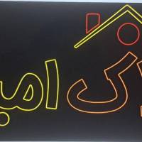 آژانس املاک امین پروفایل