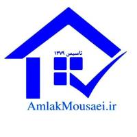 آژانس املاک و ساختمان موسایی تاسیس 1379 پروفایل