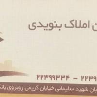 آژانس املاک بنویدی پروفایل