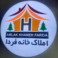 آژانس املاک هلدینگ خانه فردا پروفایل