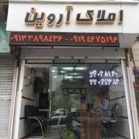 آژانس املاک مسکن آروین پروفایل